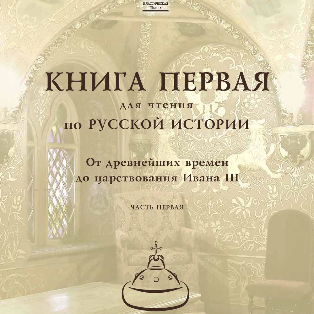 Книги для чтения по русской истории
