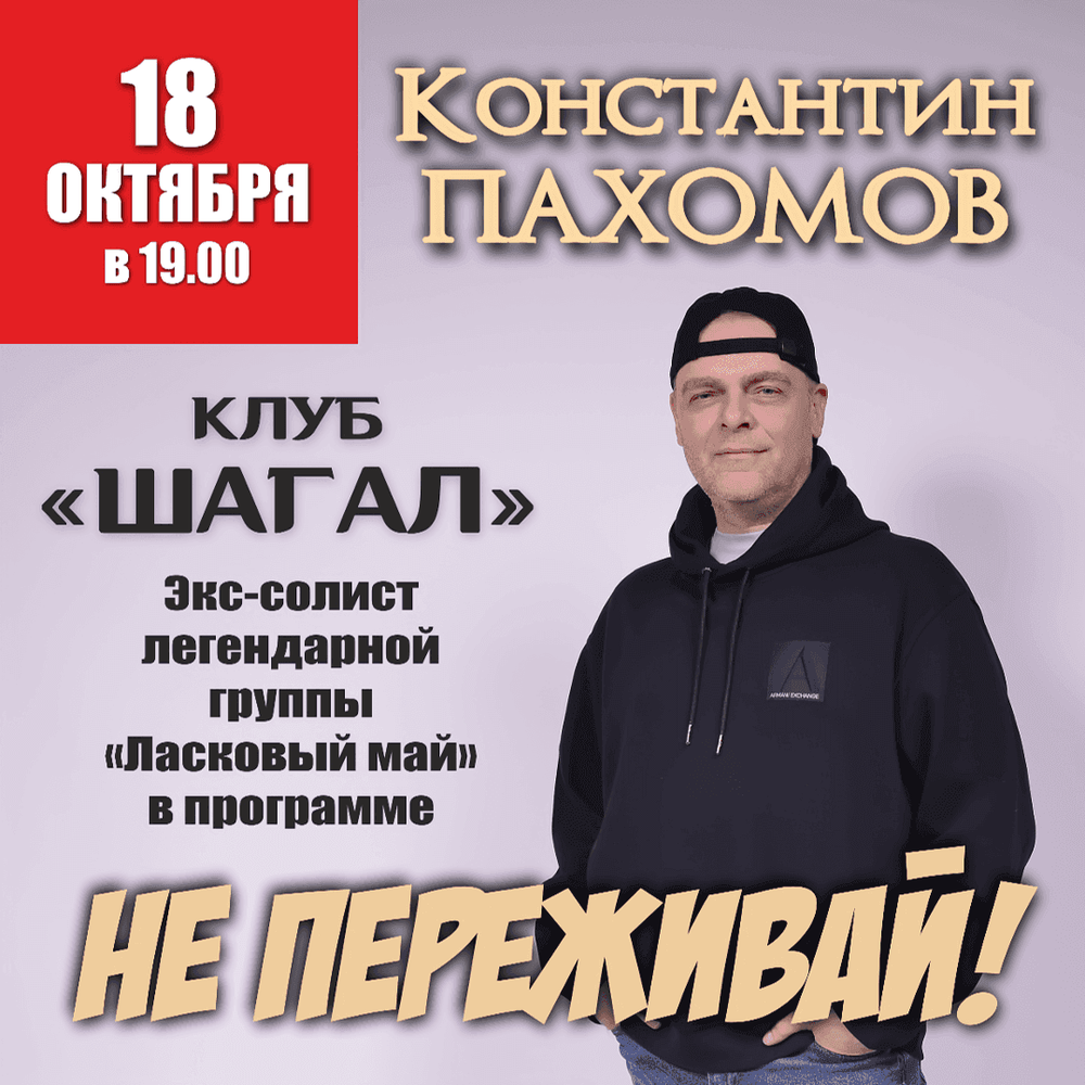 г.Москва клуб "Шагал"