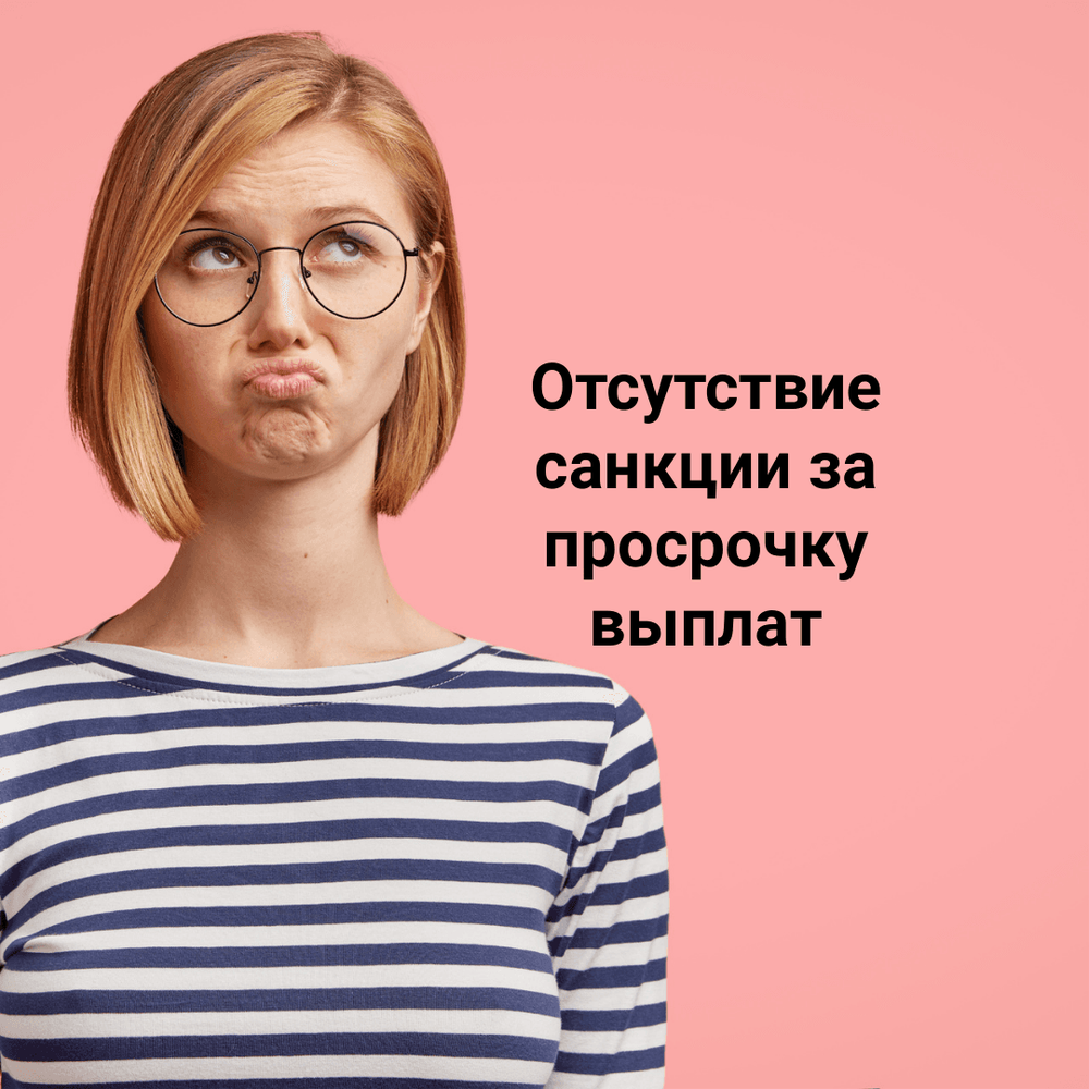 Сталкиваются с тем, что договоры