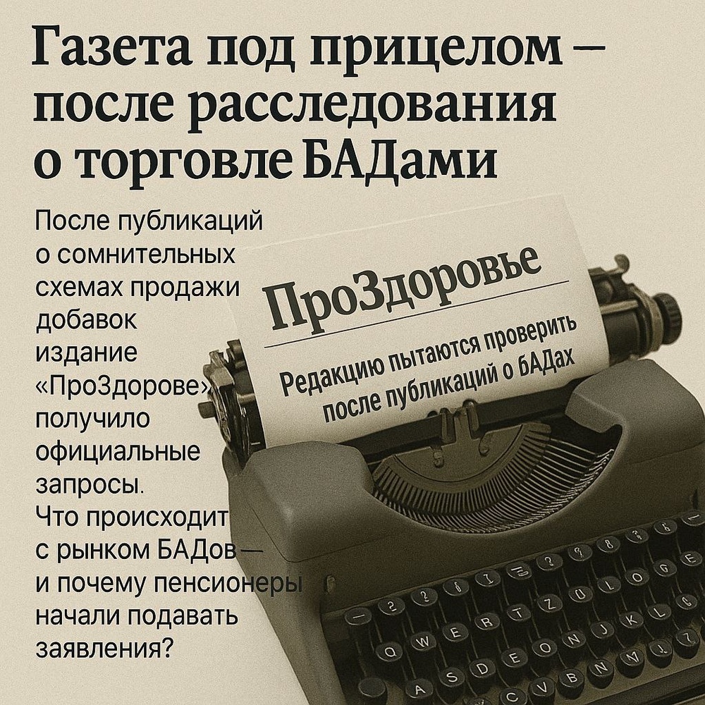 Начали разбираться с торговцами «чудо-средствами»