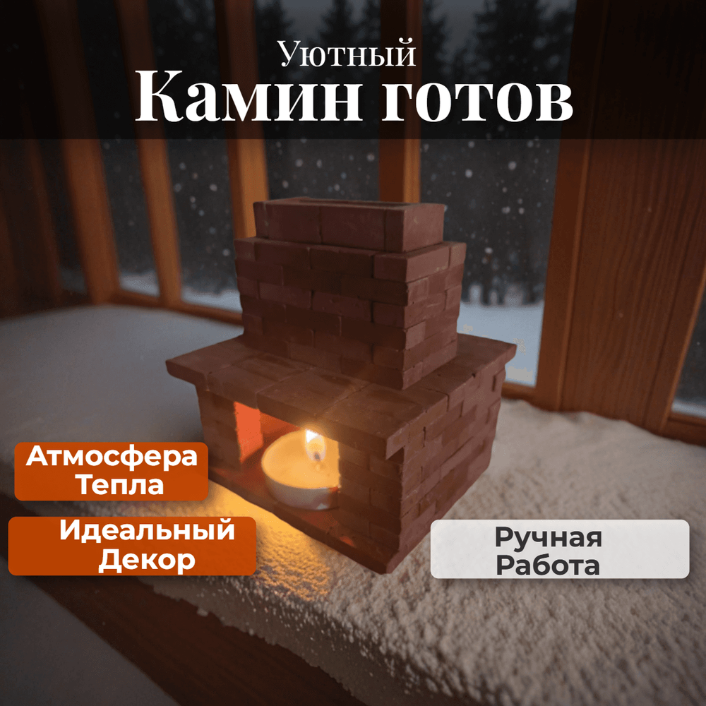 Мини-камин своими руками: инструкция по сборке в слайдах.