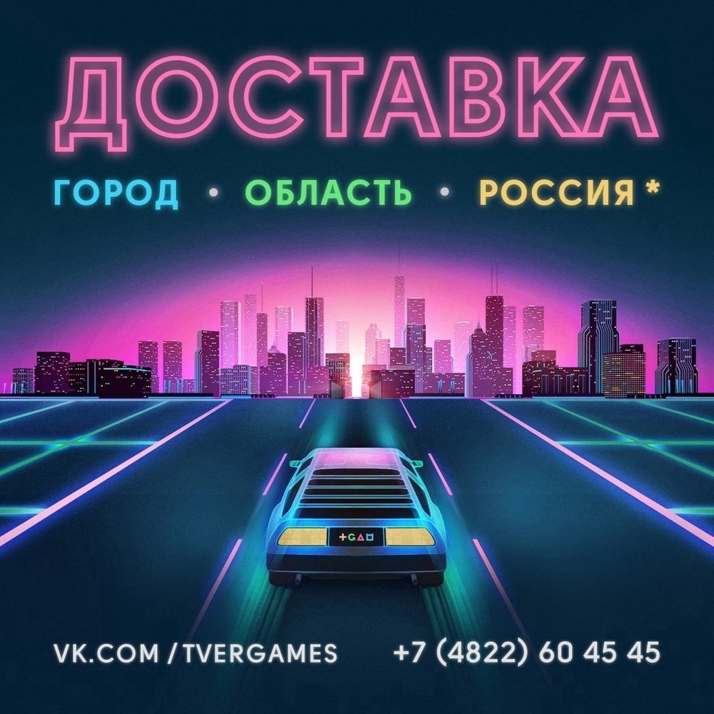 Доставка