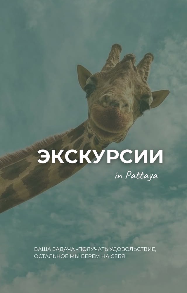 Доверьте ваш отдых в Паттае нам!