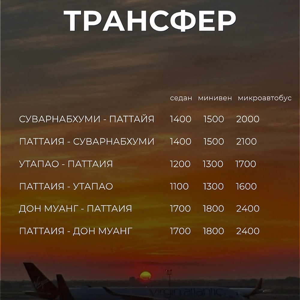 Трансфер