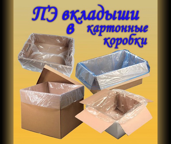 ПЭ пленочная упаковка для производства и дома
