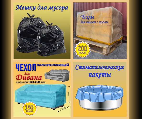 ПЭ пленочная упаковка для производства и дома