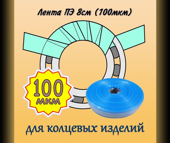 ПЭ пленочная упаковка для производства и дома