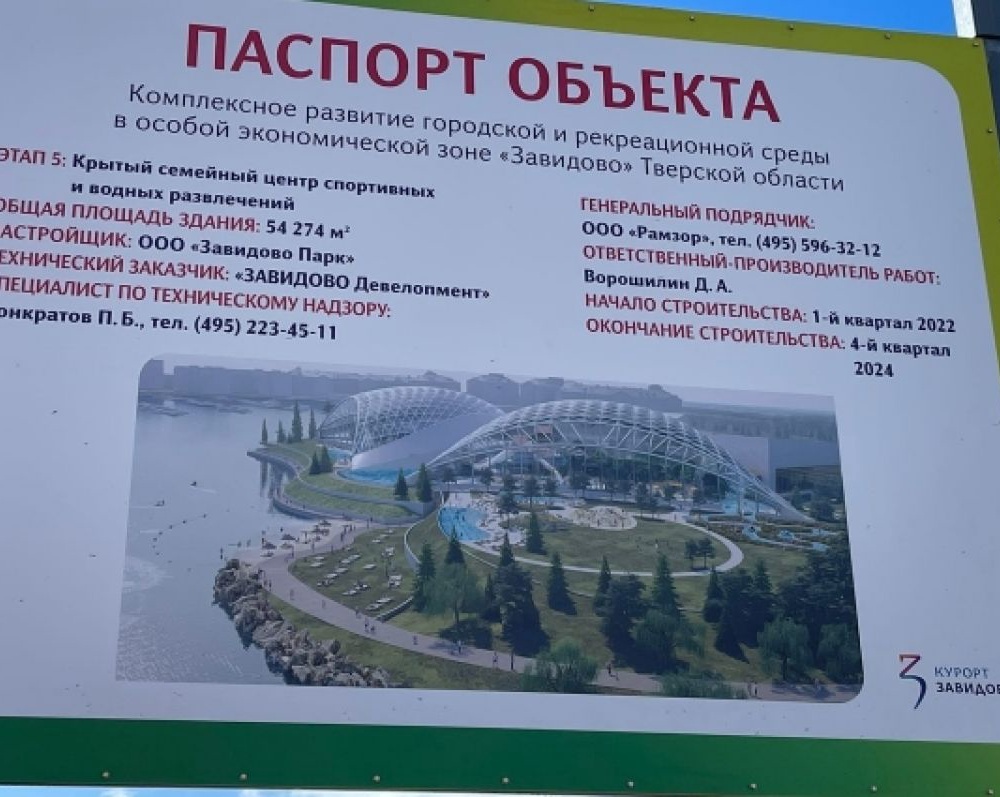Крупнейший в России аквапарк