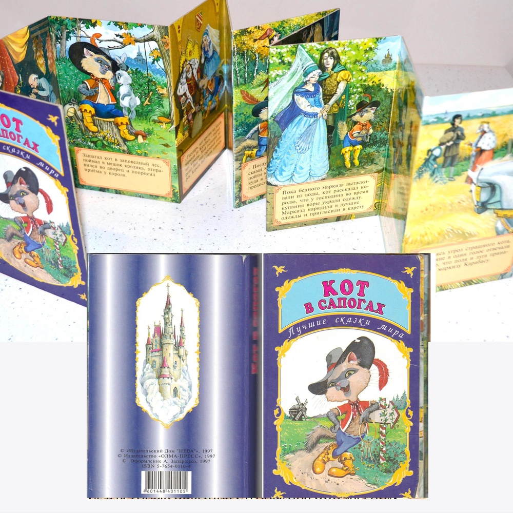 Книга
 "Кот в сапогах".