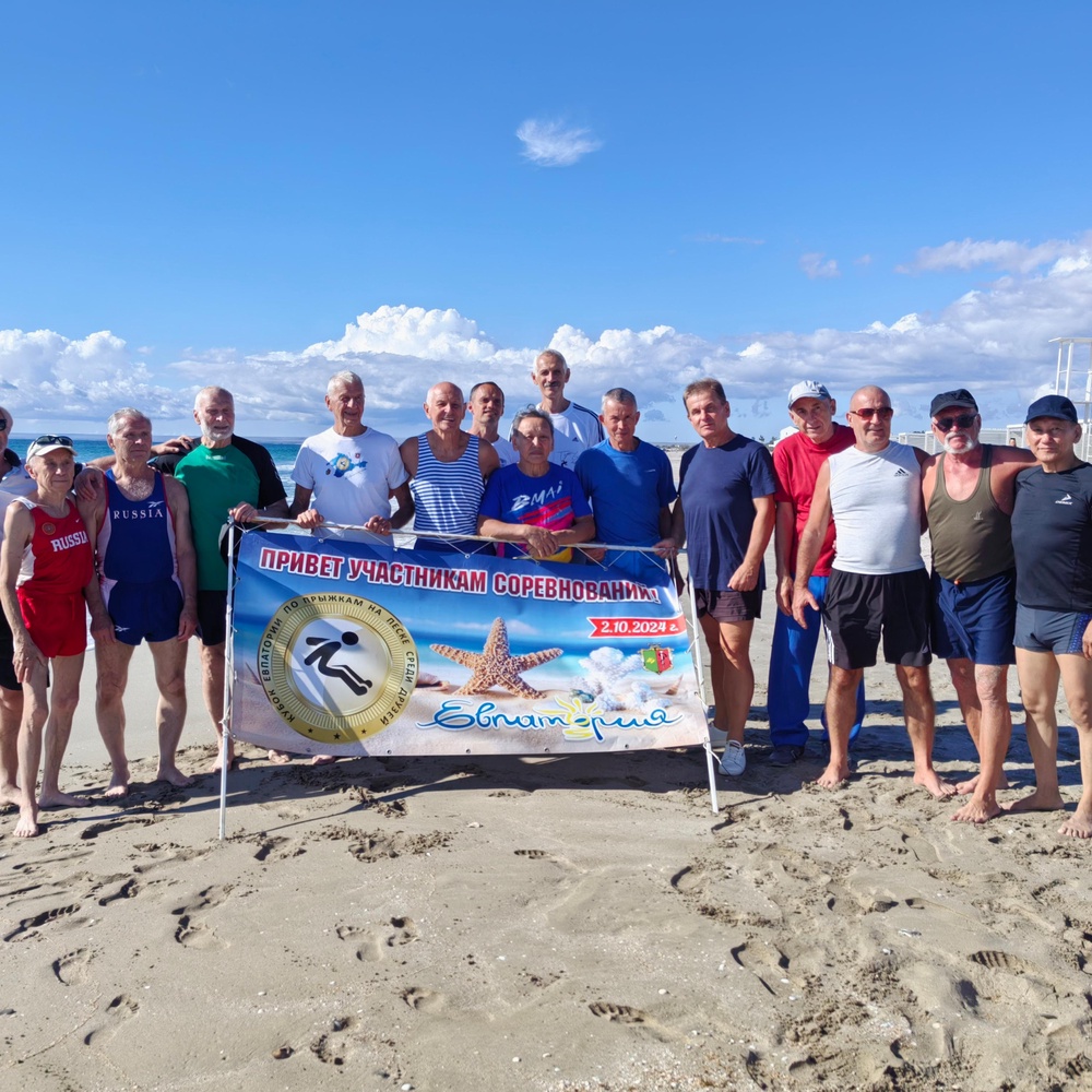 Крым - «Кубок Евпатории-2024»
