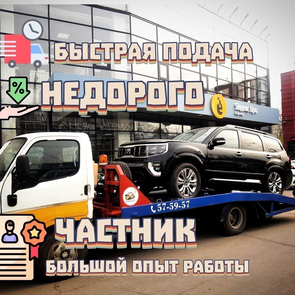 ЭВAКУАТОР ИРКУТСК