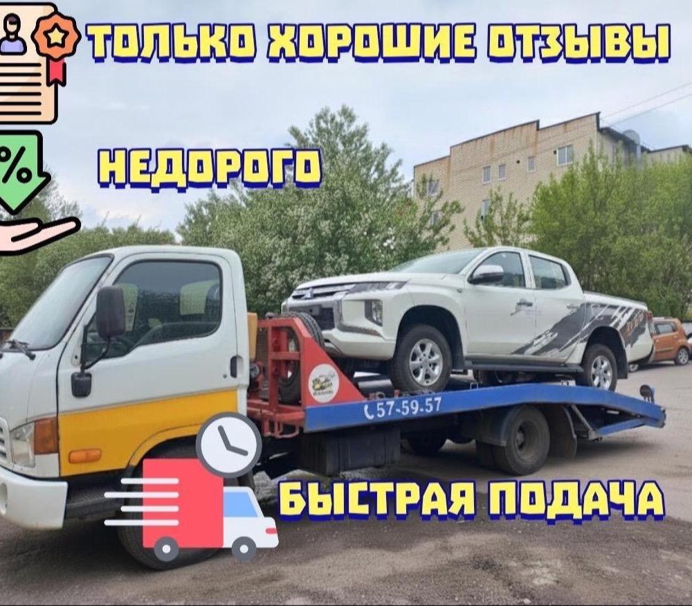 ЭВAКУАТОР ИРКУТСК