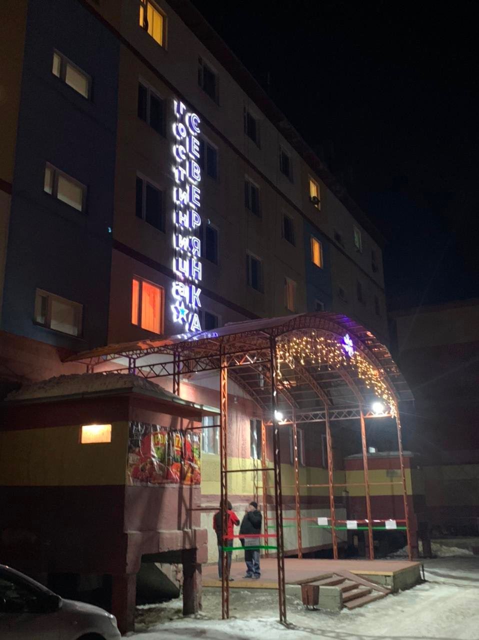 "Северянка"