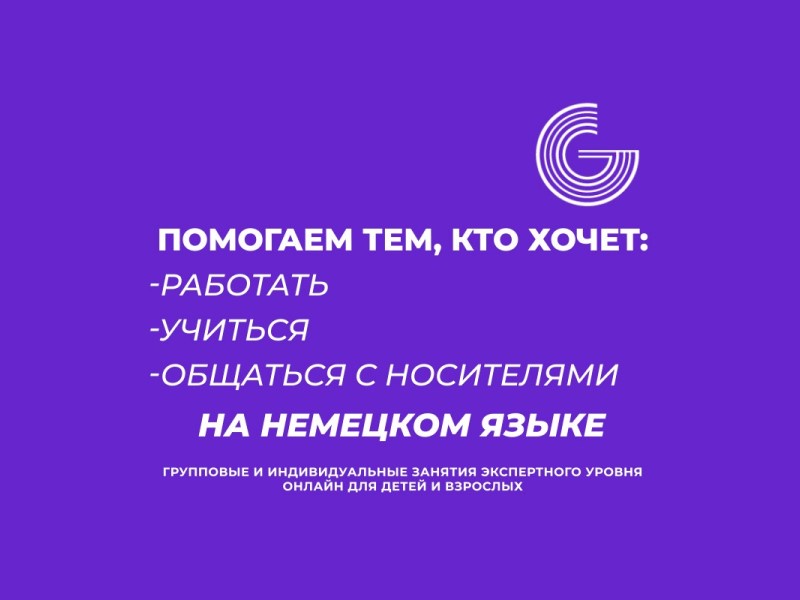 Курсы Немецкого Языка