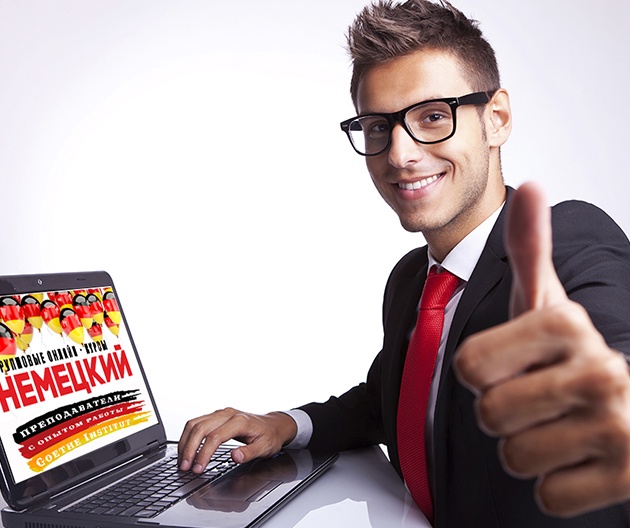 НЕМЕЦКИЙ ЯЗЫК