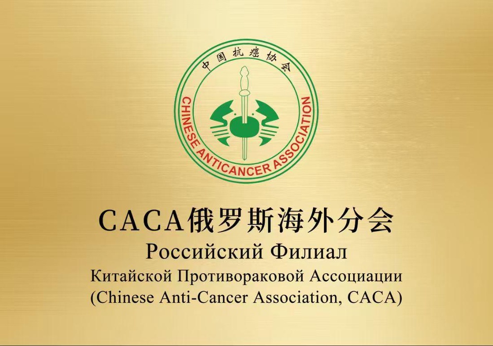 Отличные новости! Мы стали частью крупнейшей противораковой ассоциации! 🎉