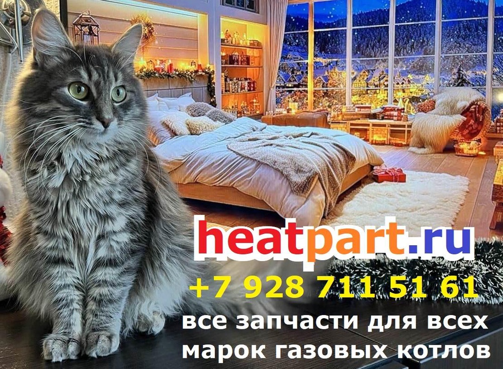 Все запчасти для всех марок газовых котлов
