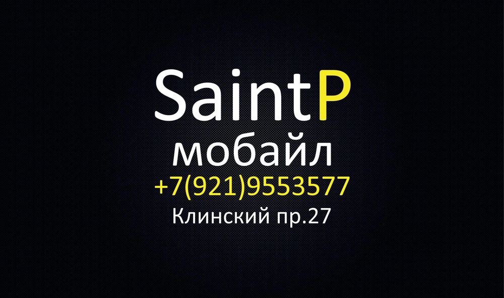 СП Мобайл  
сервисный центр