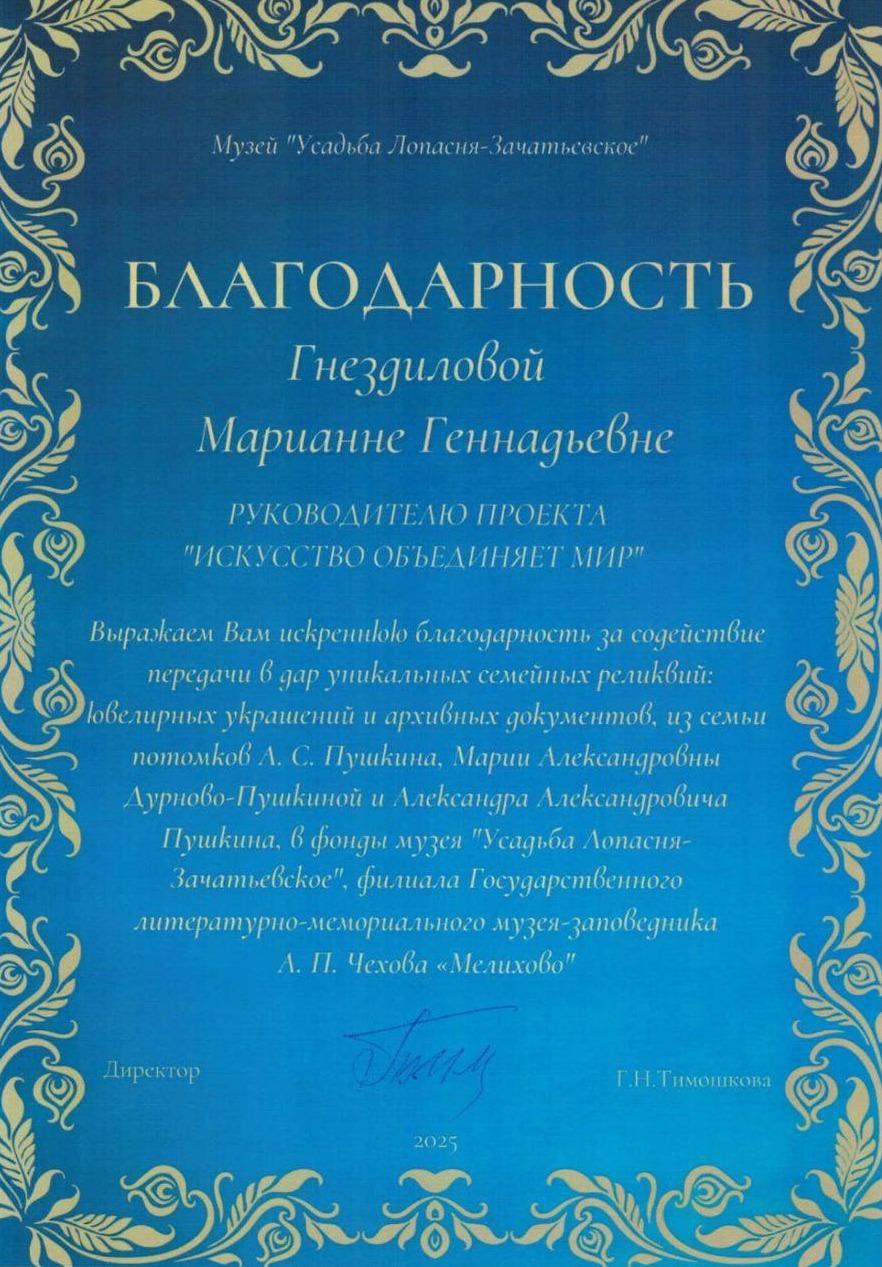 Содействие передачи в дар семейных ценностей потомков А.С. Пушкина.