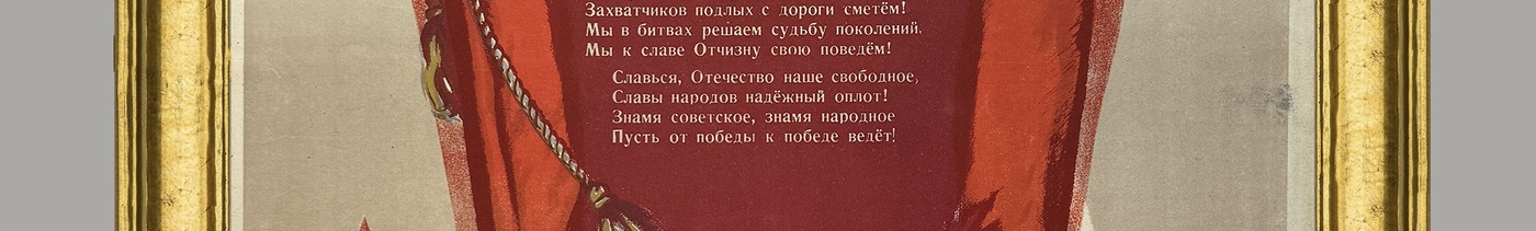 1d112ca3-8b35-4393-8f3a-73f2f2c0a489-гимн.jpg