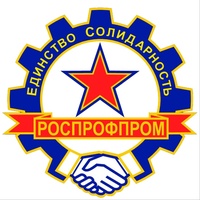 Роспрофпром