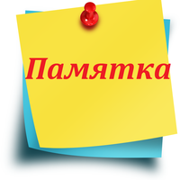 Памятка о льготах