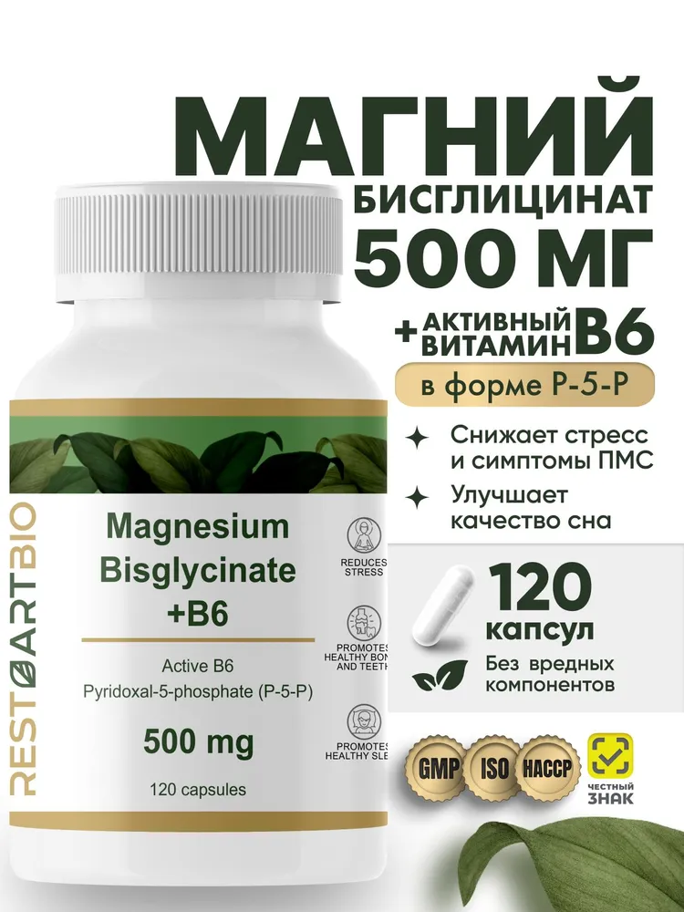 МАГНИЯ БЕСГЛИЦИНАТ С АКТИВНОЙ ФОРМОЙ В6