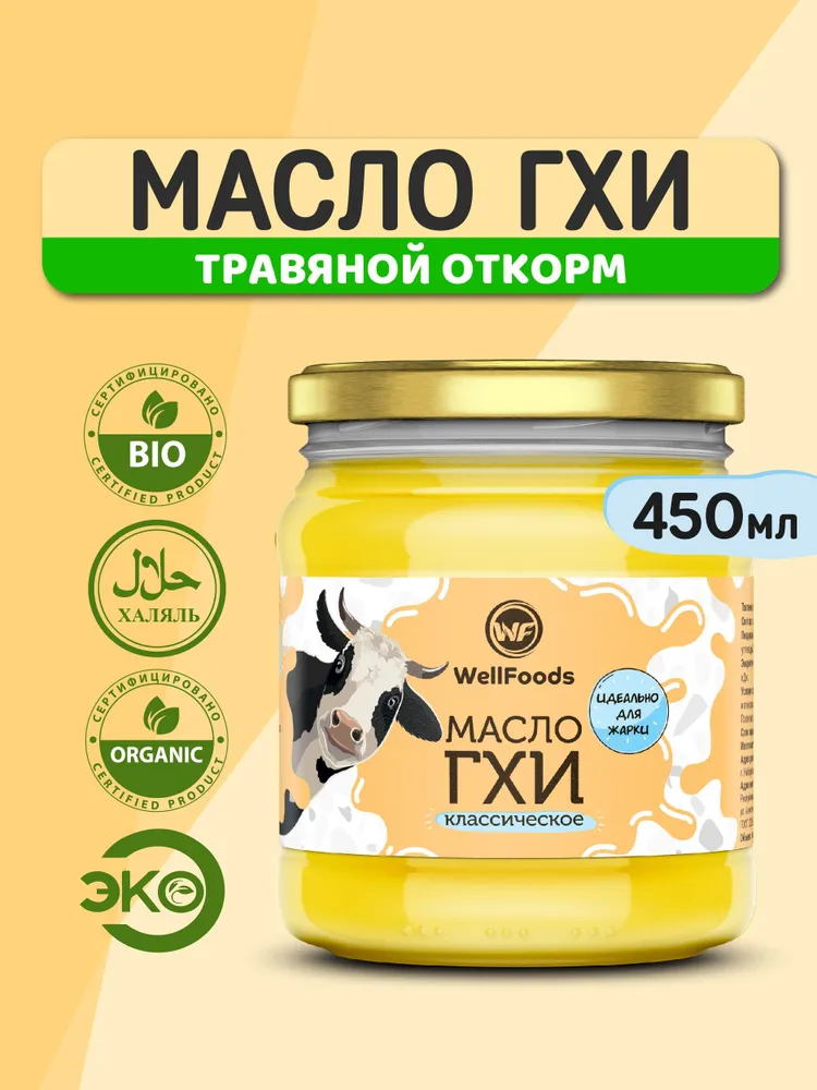 МАСЛО ГХИ ТРАВЯНОЙ ОТКОРМ