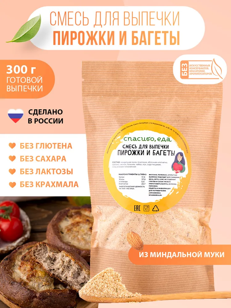 ПИРОЖКИ И БАГЕТЫ