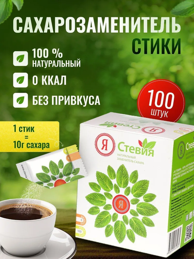 СТЕВИЯ В СТИКАХ