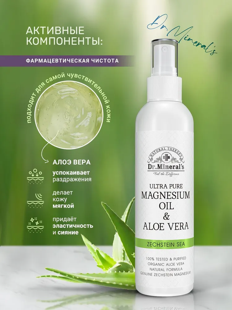 МАГНИЕВОЕ МАСЛО