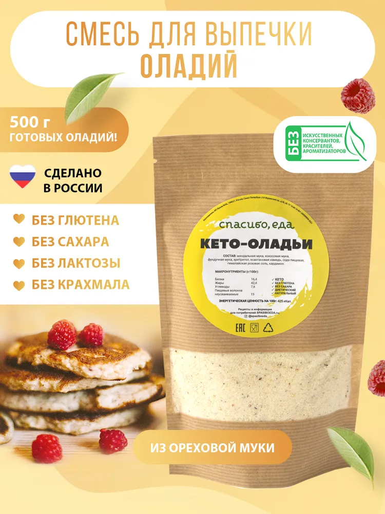 КЕТО - ОЛАДЬИ