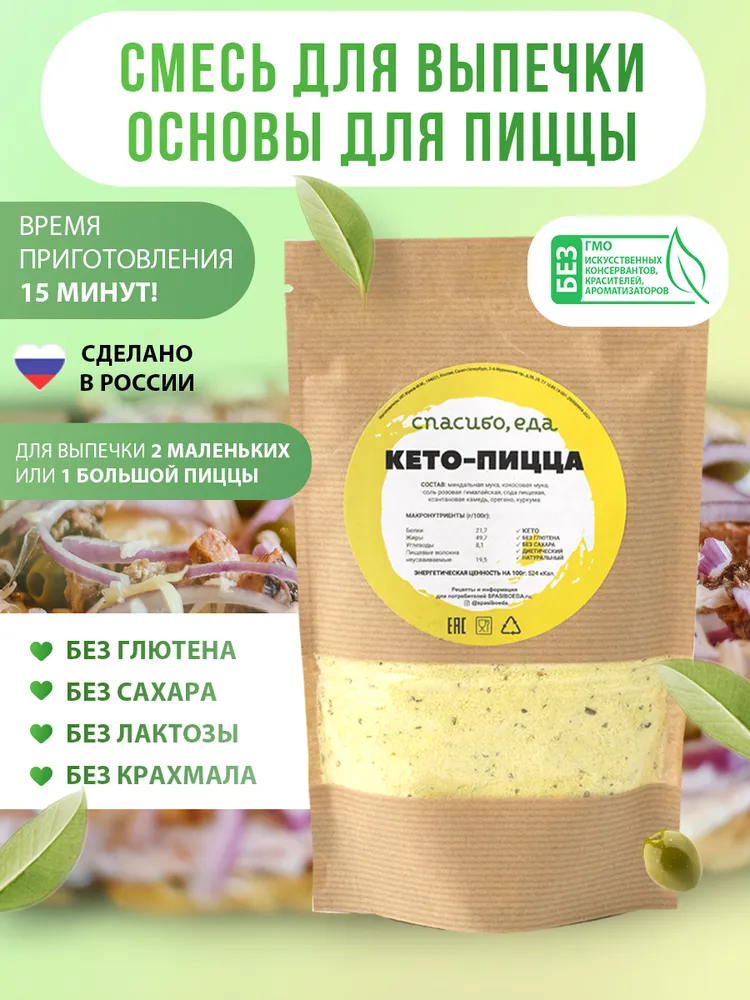 КЕТО - ПИЦЦА