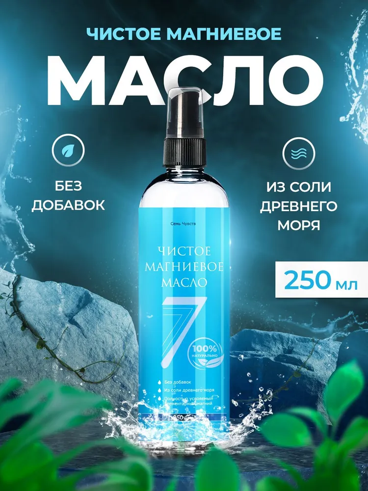 МАГНИЕВОЕ МАСЛО