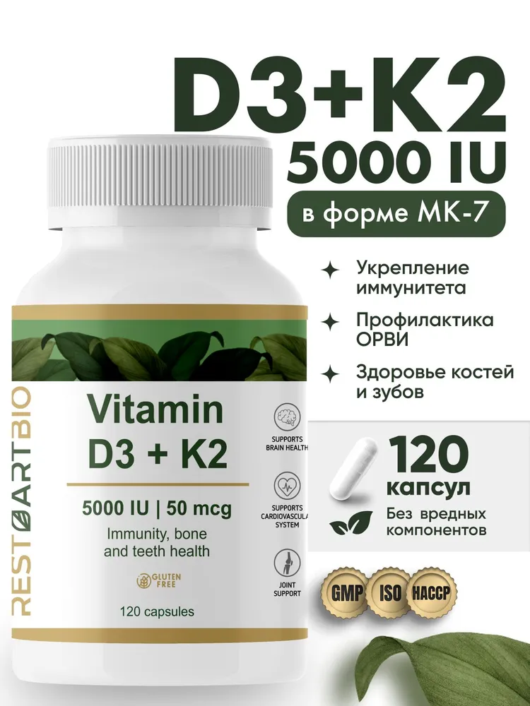 ВИТАМИН D3+К2