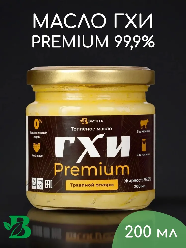 МАСЛО ГХИ ТРАВЯНОЙ ОТКОРМ