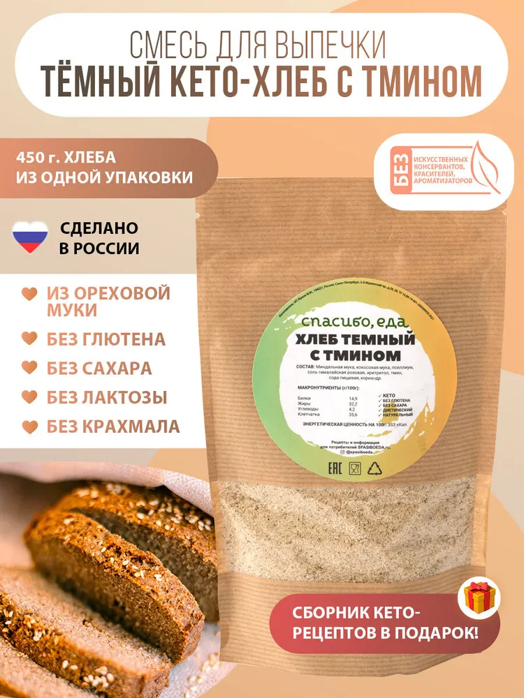 КЕТО - ХЛЕБ СО СПЕЦИЯМИ