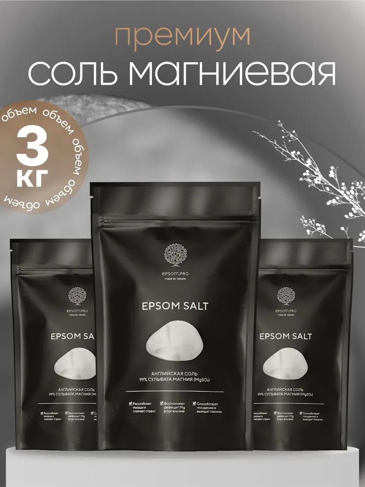 СОЛЬ ЭПСОМА