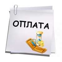 Заказать квитанцию для оплаты