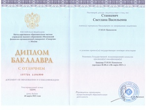 Психолог