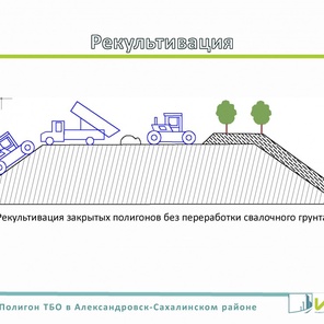 Проект рекультивации земель