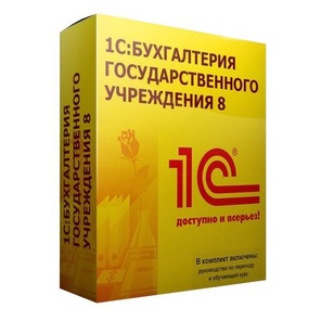 1С:Бухгалтерия государственного учреждения 8. Базовая версия. Электронная поставка