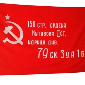 ФЛАГ ПОБЕДЫ