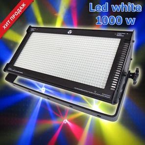 Стробоскоп Led white 1000w c Dmx управлением