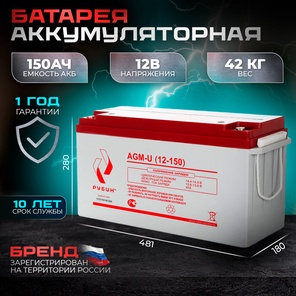 Аккумулятор Рубин АКБ 12-150
