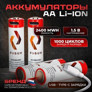 Аккумулятор LI-ION размер АА 1,5 В 2400mWh USB Type C 4шт/блистер с кабелем