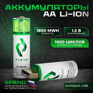 Аккумулятор LI-ION размер АА 1,5 В 1800mWh USB Magnetic 2шт/блистер