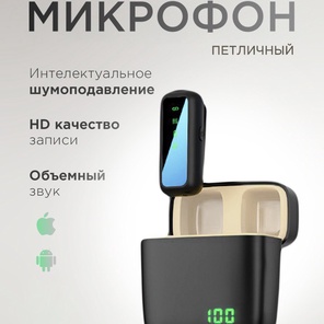 Петличный микрофон 1 шт