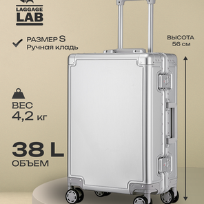 Алюминиевый чемодан Laggage Lab