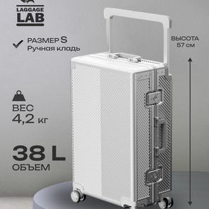 Чемодан алюминиевый Laggage Lab